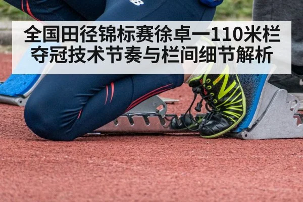 sprinter starting blocks track